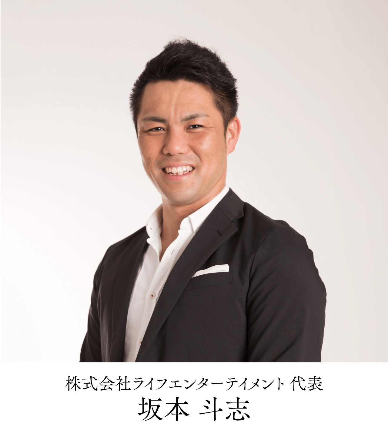 社長挨拶 ｜ 株式会社ライフエンターテイメント